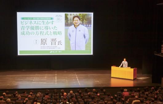 創立80周年記念特別講演会の写真