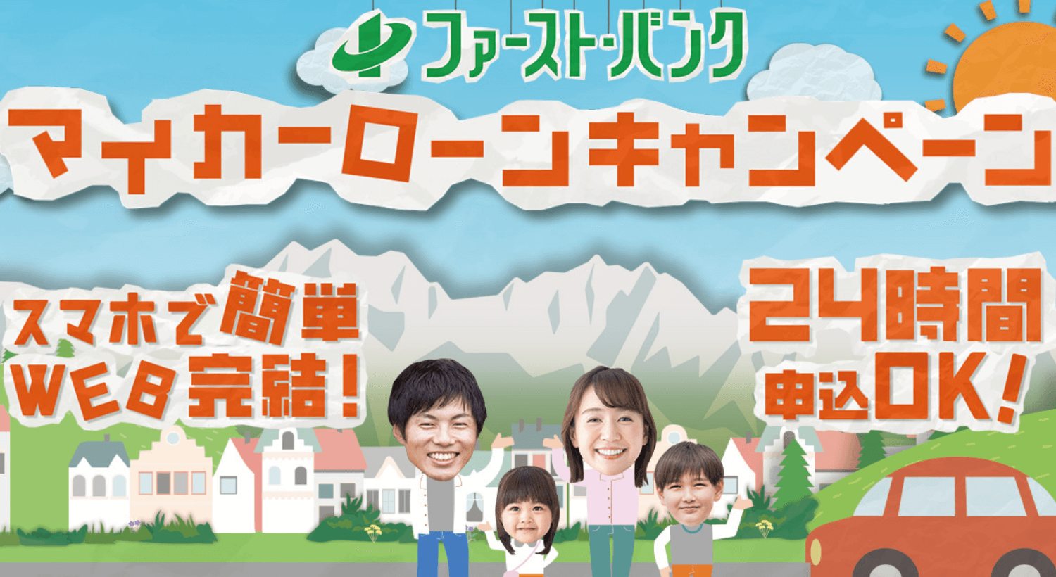 車の関連資金に♪マイカーローンキャンペーン実施中