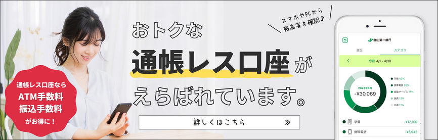 通帳レス口座ならATM手数料、振込手数料がおトクに！おトクな通帳レス口座が選ばれています。