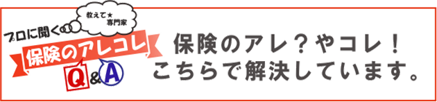 保険の選び方