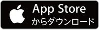 App Store からダウンロード