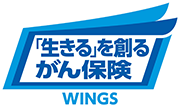 新 生きるためのがん保険WING